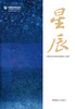 星辰 商品缩略图1