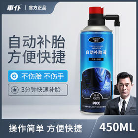 汽车补胎工具套装神器真空胎专用自补液电动摩托车轮胎自动补胎液