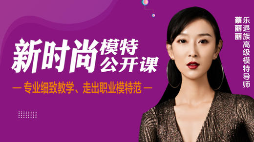 新时尚模特基础课 商品图0