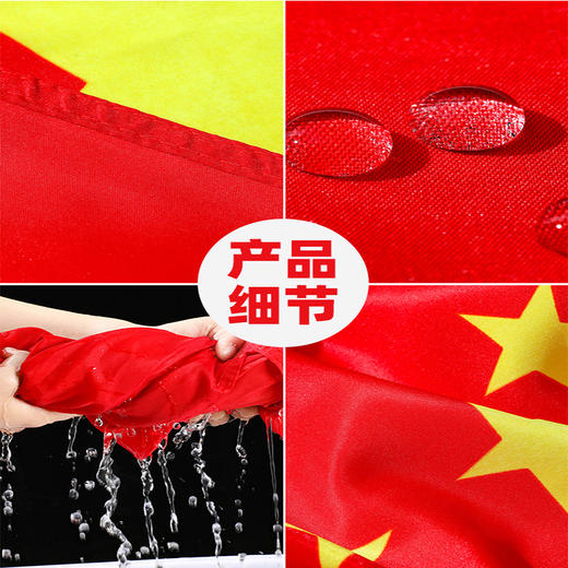 河北防水党旗4号纳米防水中国国旗纳米防水党旗团旗五星红旗大红旗旗帜广告旗班旗公司旗 商品图2