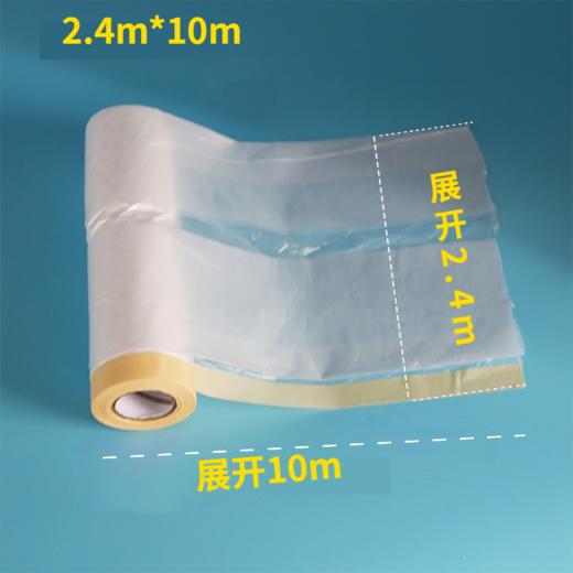 清洗遮蔽防水保护膜（0.2kg-0.22kg） 商品图3