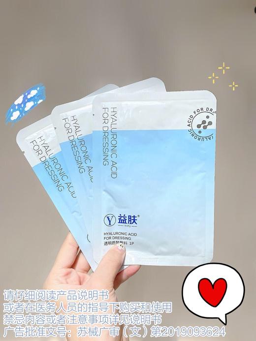 益肤透明质酸敷料蓝盒非面膜6片装 械字号】 商品图1