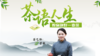 茶语人生  教你泡一壶好茶 商品缩略图0