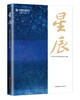 星辰 商品缩略图0