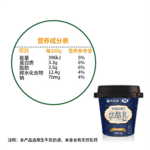 【限时6折】美丽健优酪乳风味发酵乳100g*6杯（散装，一次性自提） 商品图1