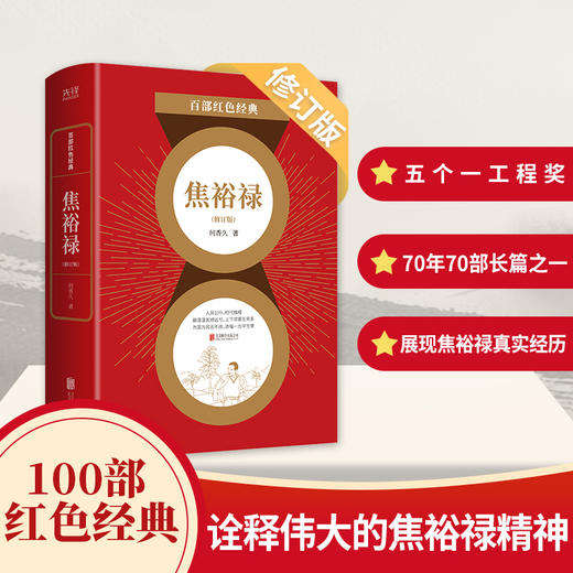 焦裕禄(修订版) 商品图4