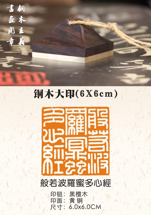 铜木大印6cm*6cm 商品图11