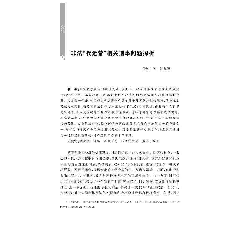 试读PDF-9787308177894(1-1)-互联网违法犯罪的法律规制__首届互联网法律大会论文集_009.jpg