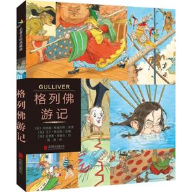 格列佛游记