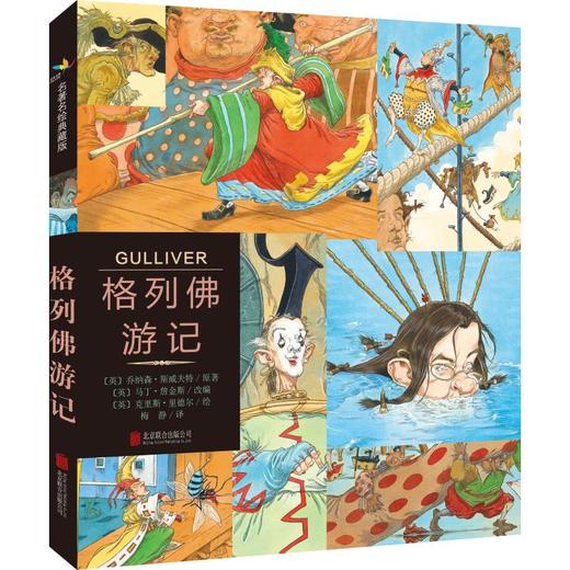 格列佛游记 商品图0