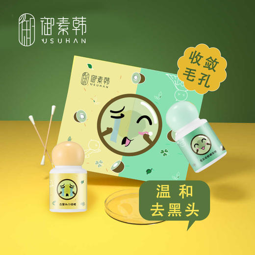 御素韩去黑头小绿膜缩毛孔吸黑头粉刺鼻贴撕拉鼻膜套装抖音同款七夕情人节 商品图2