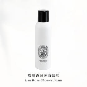 diptyque蒂普提克玫瑰香调沐浴慕丝150ml
