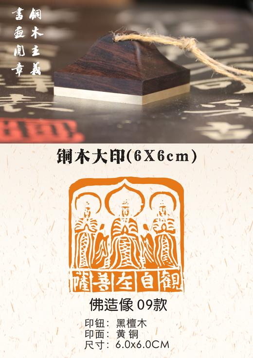 铜木大印6cm*6cm 商品图9