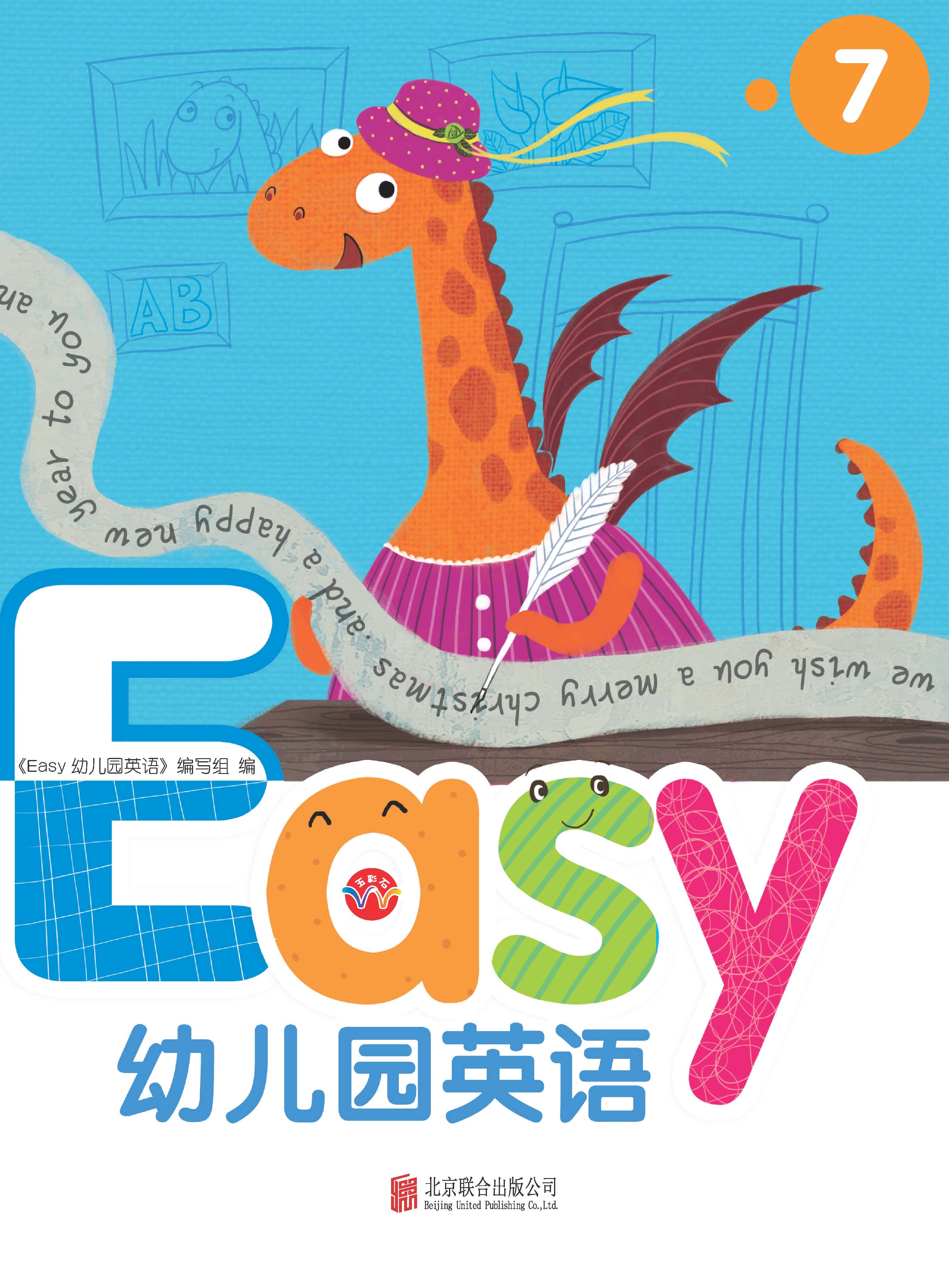 Easy幼儿园英语-配套材料