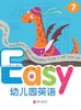 精装版Easy幼儿园英语7   北京联合出版社 商品缩略图0