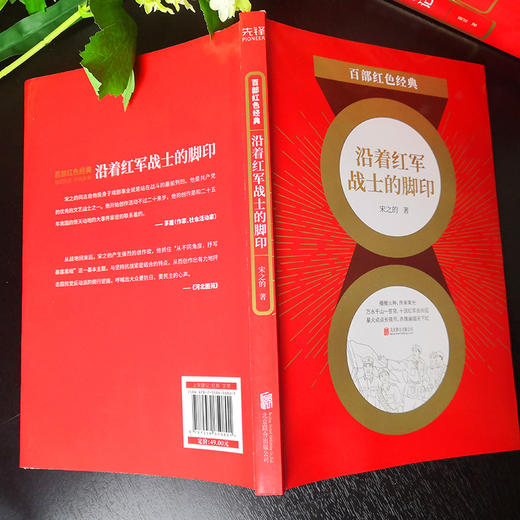 沿着红军战士的脚印 商品图2