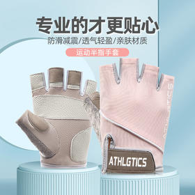 骑行健身护手腕防滑手套 I 夏季男女运动防晒半指训练手套