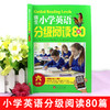 培生小学英语分级阅读80篇(6年级) 商品缩略图1
