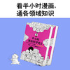 半小时漫画科学史3【混知出品】 商品缩略图3