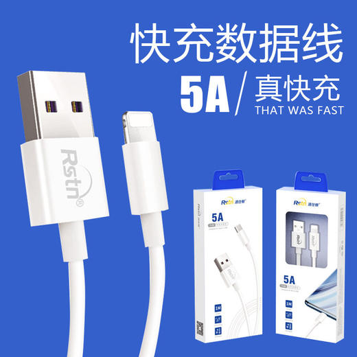 5A洛仕顿闪充数据线 适用于iPhoneX 11 11PRO 12 12 6.1寸手机线 商品图0