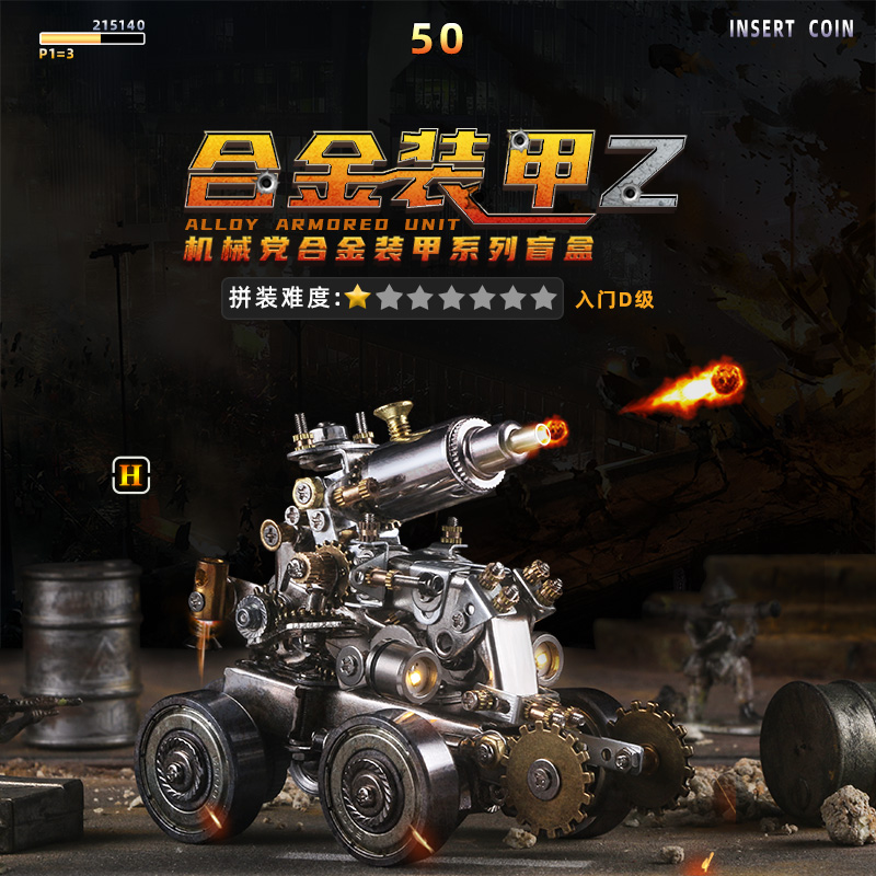 机械党合金装甲拼装盲盒玩具礼物潮流桌面摆件手办