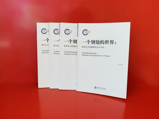 一个别处的世界:梭罗瓦尔登湖畔的生命实验 商品图3