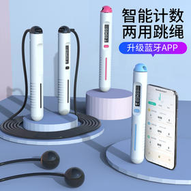 黑科技蓝牙智能计数成人学生跳绳
