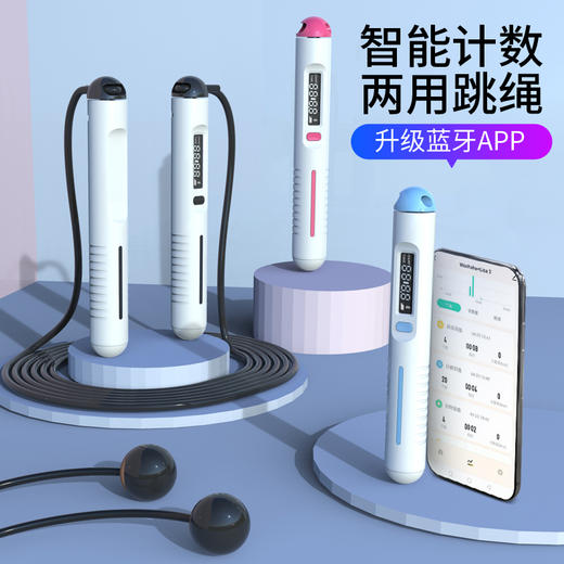 黑科技蓝牙智能计数成人学生跳绳 商品图0