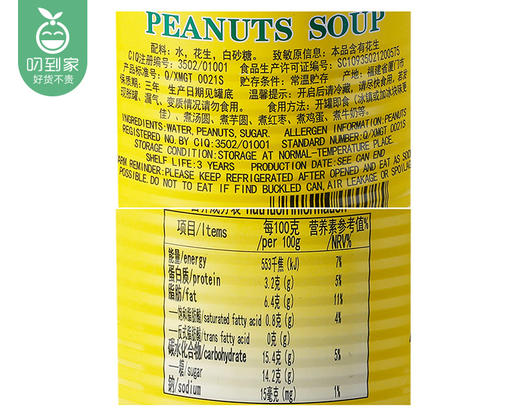 【到手3罐】古龙花生汤/1份（312g*3罐）生产日期：25年3月 商品图4