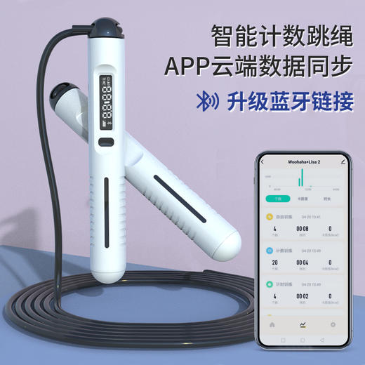 黑科技蓝牙智能计数成人学生跳绳 商品图1
