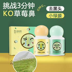 御素韩去黑头小绿膜缩毛孔吸黑头粉刺鼻贴撕拉鼻膜套装抖音同款七夕情人节