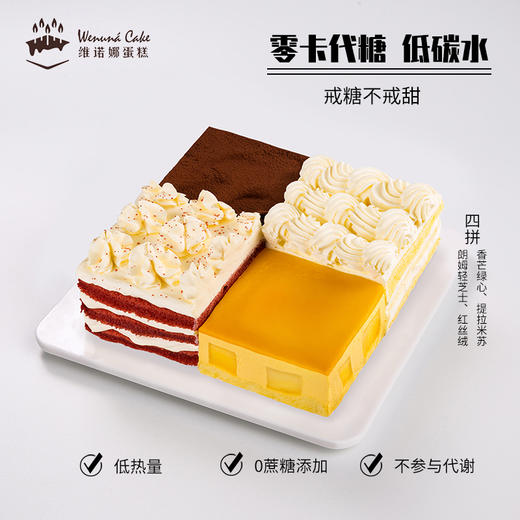 四拼口味 商品图0