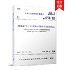 建筑施工工具式脚手架安全技术规范  JGJ 202-2010 商品缩略图0