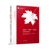 加拿大“种族”与族群 : 批判性导论 商品缩略图0