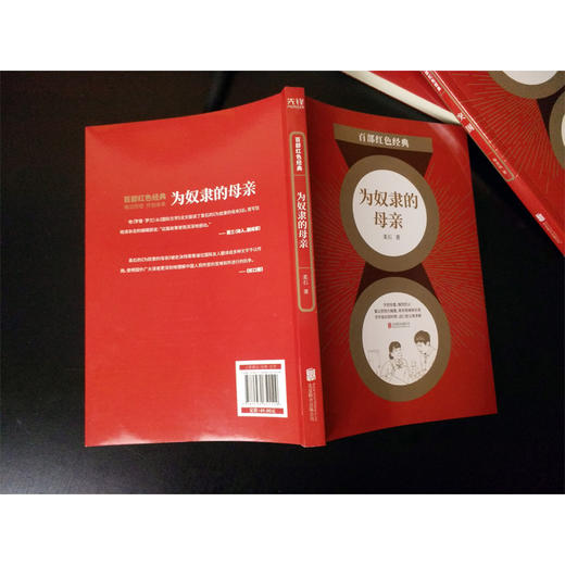 为奴隶的母亲/百部红色经典 商品图1