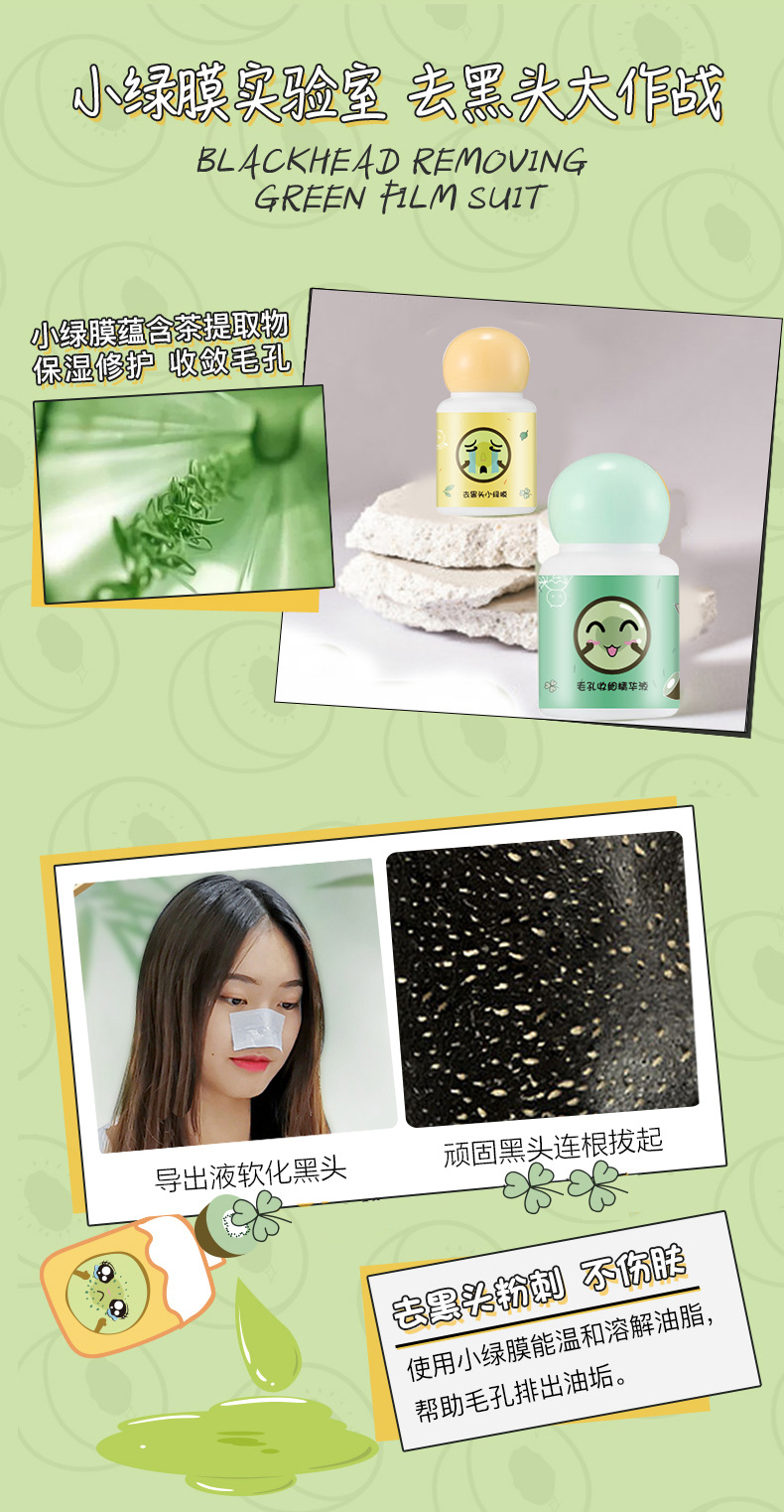去黑头小绿膜-详情页--修改版_03
