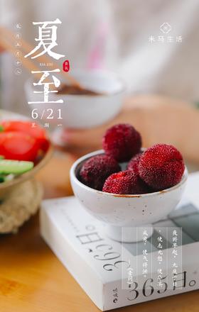 2021夏至节气养护|米马生活