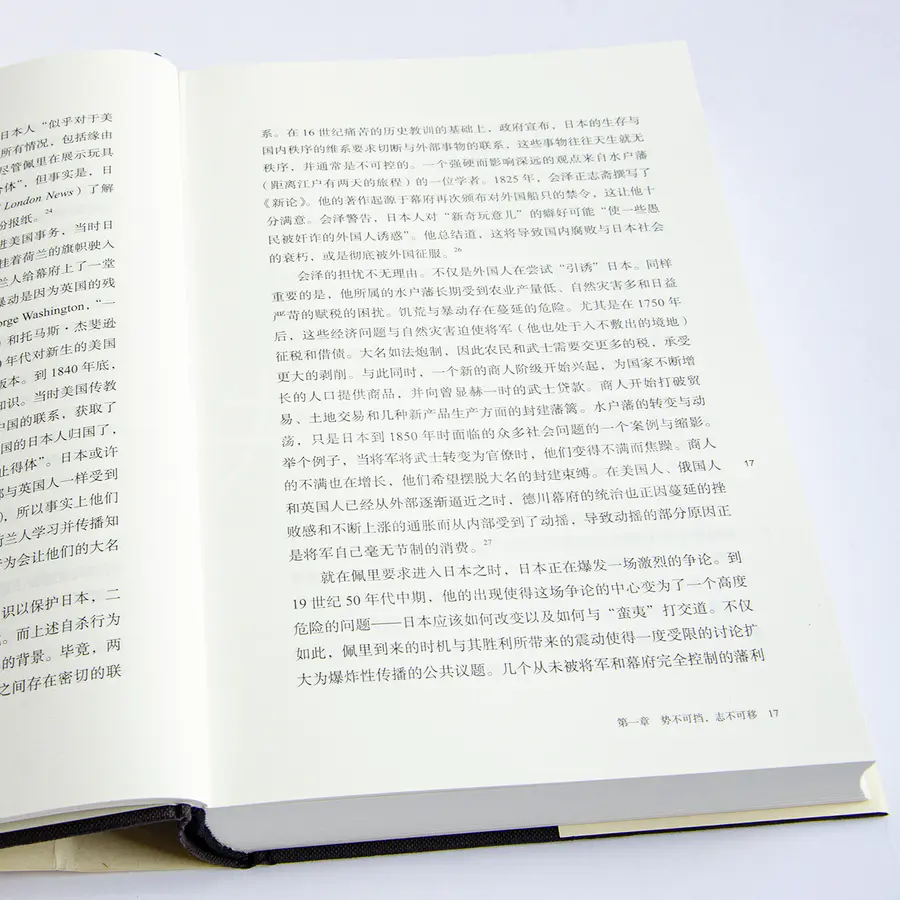 美 W 拉夫伯尔 创造新日本 1853年以来的美日关系史