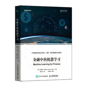 金融中的机器学习 