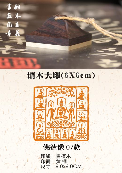 铜木大印6cm*6cm 商品图7