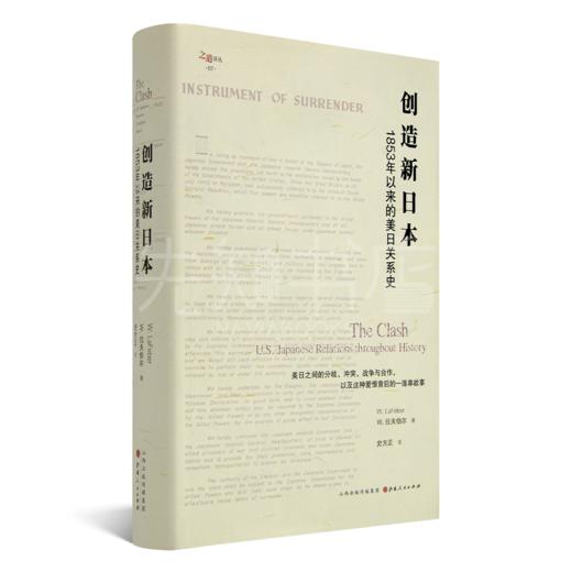 【美】W·拉夫伯尔《创造新日本：1853年以来的美日关系史》 商品图1