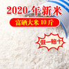 东北富硒大米10斤长粒香梗米 商品缩略图5