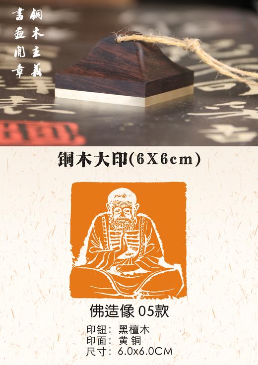 铜木大印6cm*6cm 商品图5