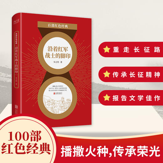 沿着红军战士的脚印 商品图4