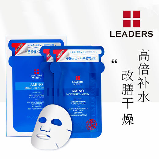 韩国丽得姿三代氨基酸水库面膜10片