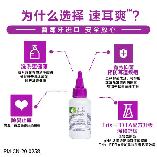 拜耳速耳爽滴耳液猫犬通用 商品图1