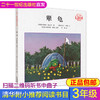 犟龟 米切尔恩德作品精装 三四五年级清华附小推荐经典书目3-6-8岁儿童绘本 商品缩略图0