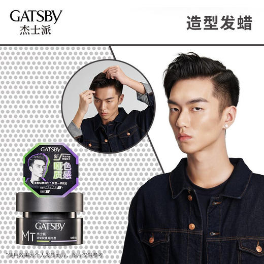 杰士派 GATSBY 造型发蜡哑光型80g 新升级强劲造型力 弹性强韧 劲强立体 整日持久 商品图2