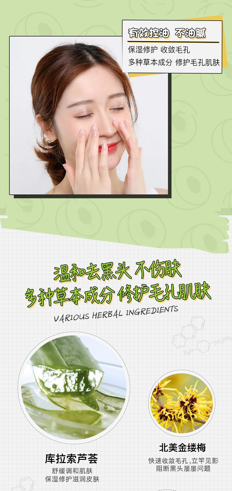 去黑头小绿膜-详情页--修改版_04