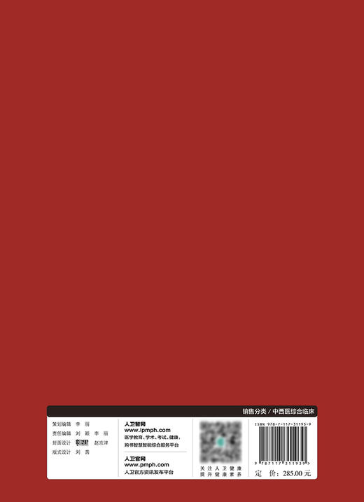 中西医结合角膜病学 涵盖现代医学和中医药防治角膜病的书籍 角膜病遗传学基础 眼科医学 张仁俊 张铭连 主编9787117311939 商品图3